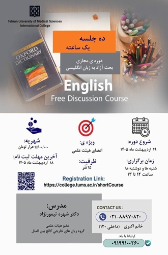 English Free Discussion Couse
